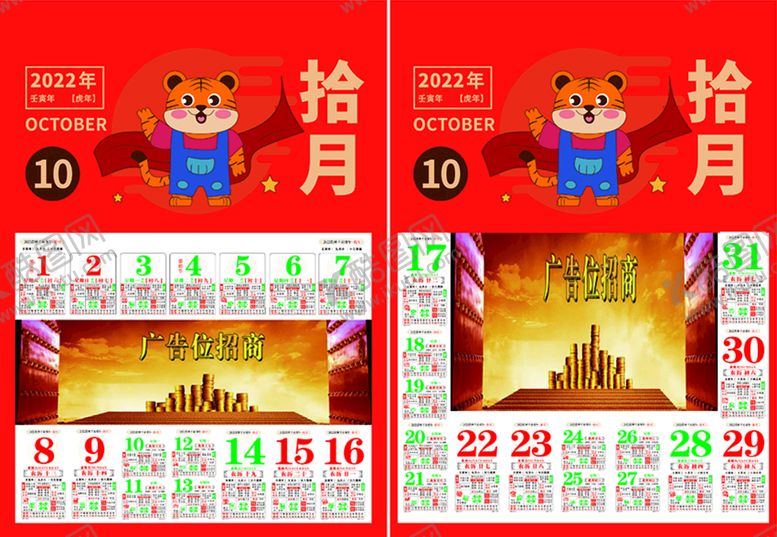 编号：53187210010408250374【酷图网】源文件下载-2022挂历