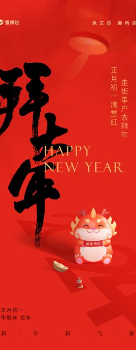 春节兔年新年拜年海报