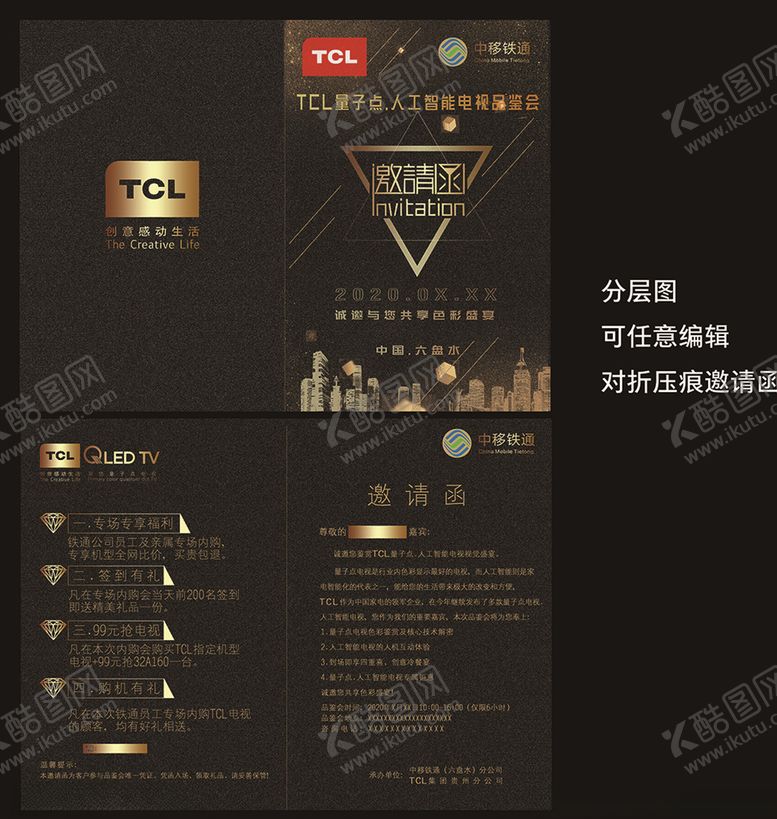 编号：30392910180912043807【酷图网】源文件下载-高档邀请函