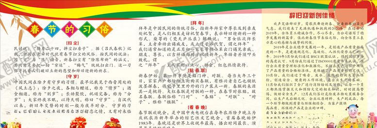 编号：98498007091719511497【酷图网】源文件下载-春节宣传栏