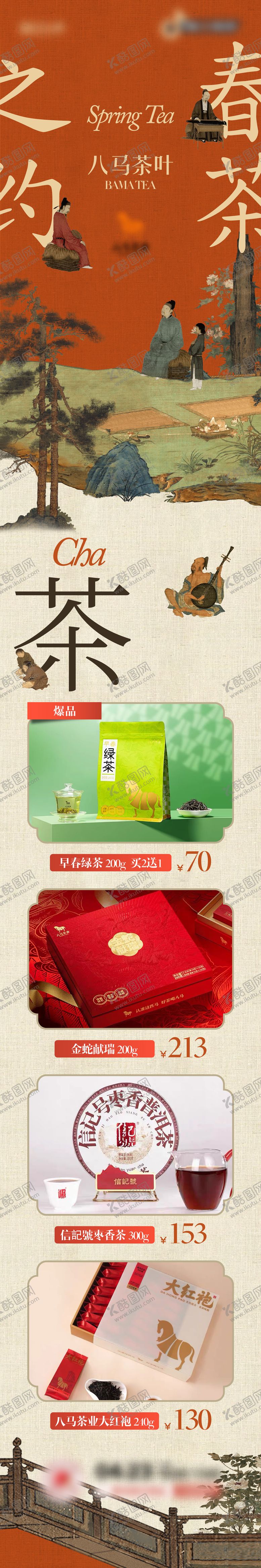 编号：18057011211259199059【酷图网】源文件下载-茶叶茶饮直播预告