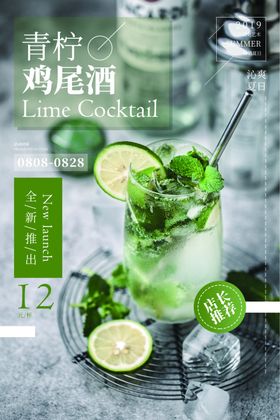 青柠海报柠檬海报鸡尾酒海报