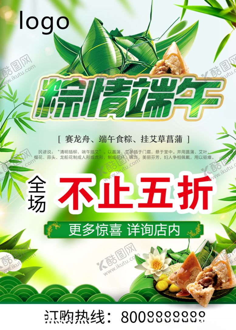 编号：32414106290348464326【酷图网】源文件下载-端午