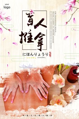 推拿