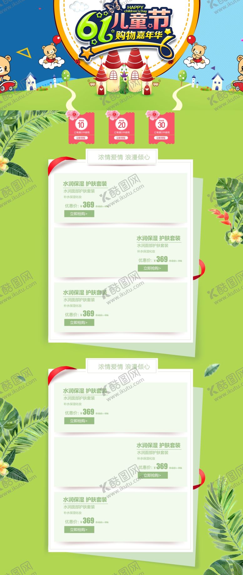 编号：71510309150349439180【酷图网】源文件下载-儿童节素材