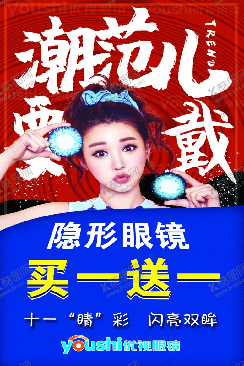 编号：39463007042043472753【酷图网】源文件下载-隐形眼镜