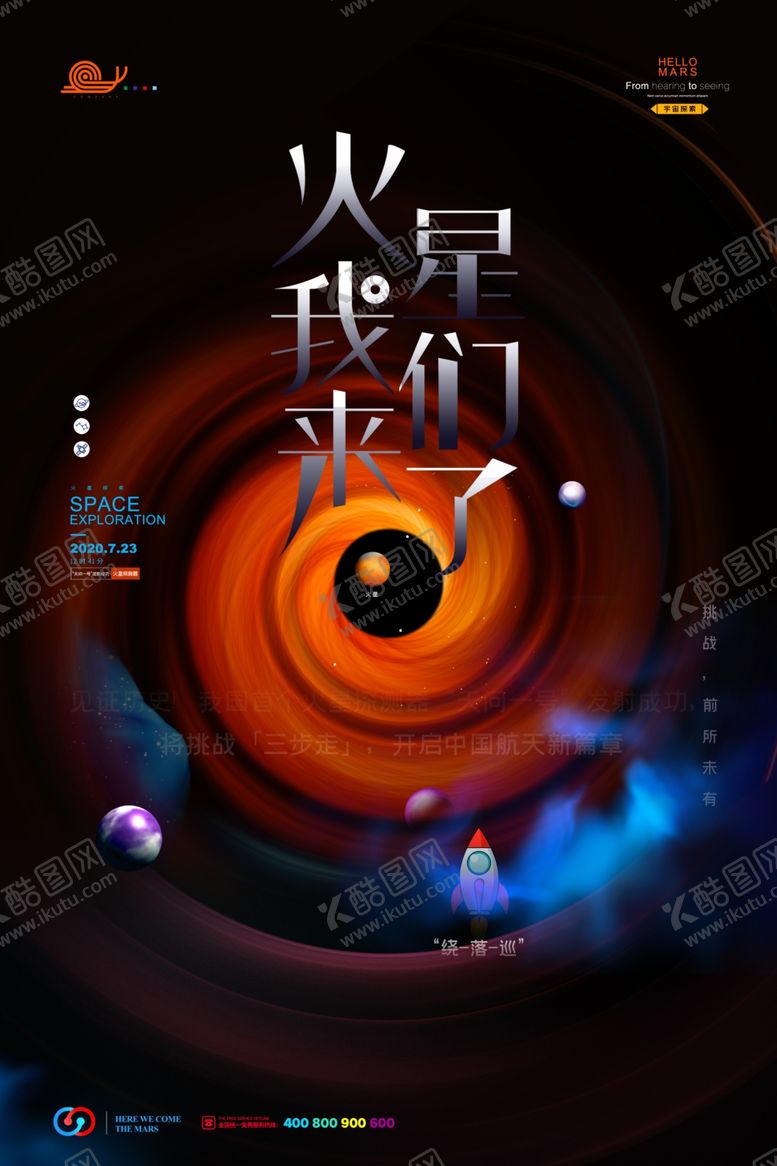 编号：37463409291953366034【酷图网】源文件下载-天问一号