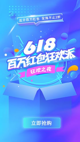618海报活动促销首页