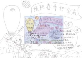 春季疾病预防手抄报手抄报