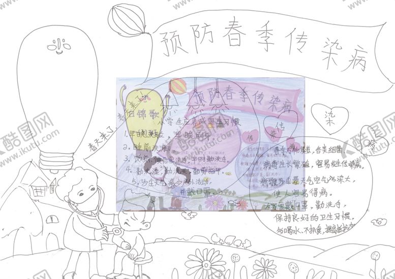编号：26002309141745167221【酷图网】源文件下载-春季疾病预防手抄报手抄报