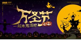 万圣节