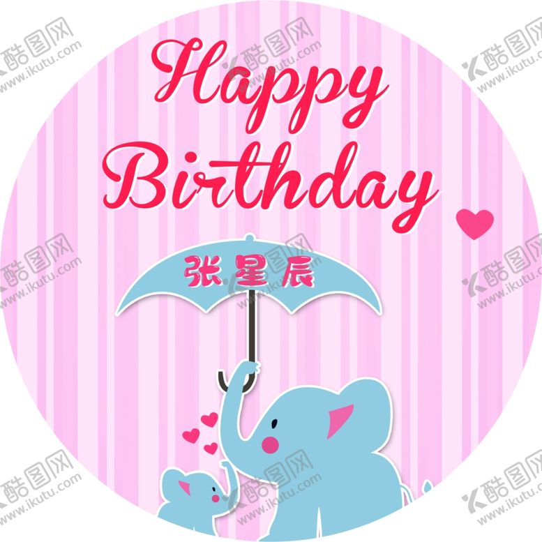 编号：76192510302009096556【酷图网】源文件下载-卡通生日海报生日快乐