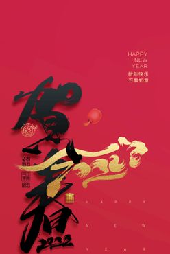 元旦 新年