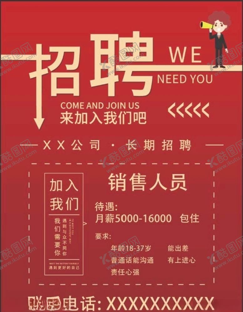 编号：54381904161811272859【酷图网】源文件下载-招聘