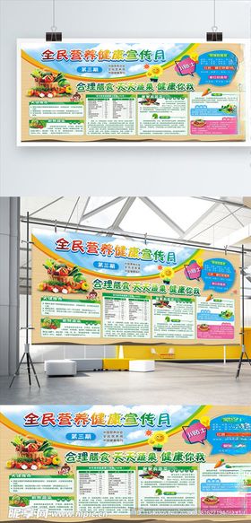 全民营养周健康知识宣传