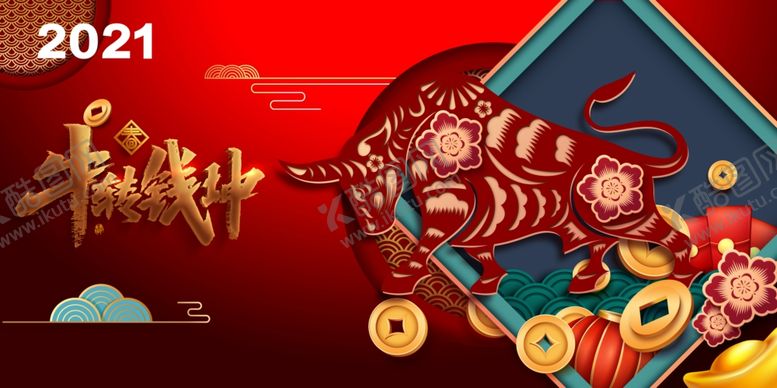 编号：88885204060454319742【酷图网】源文件下载-牛转钱坤2021牛年晚会背景
