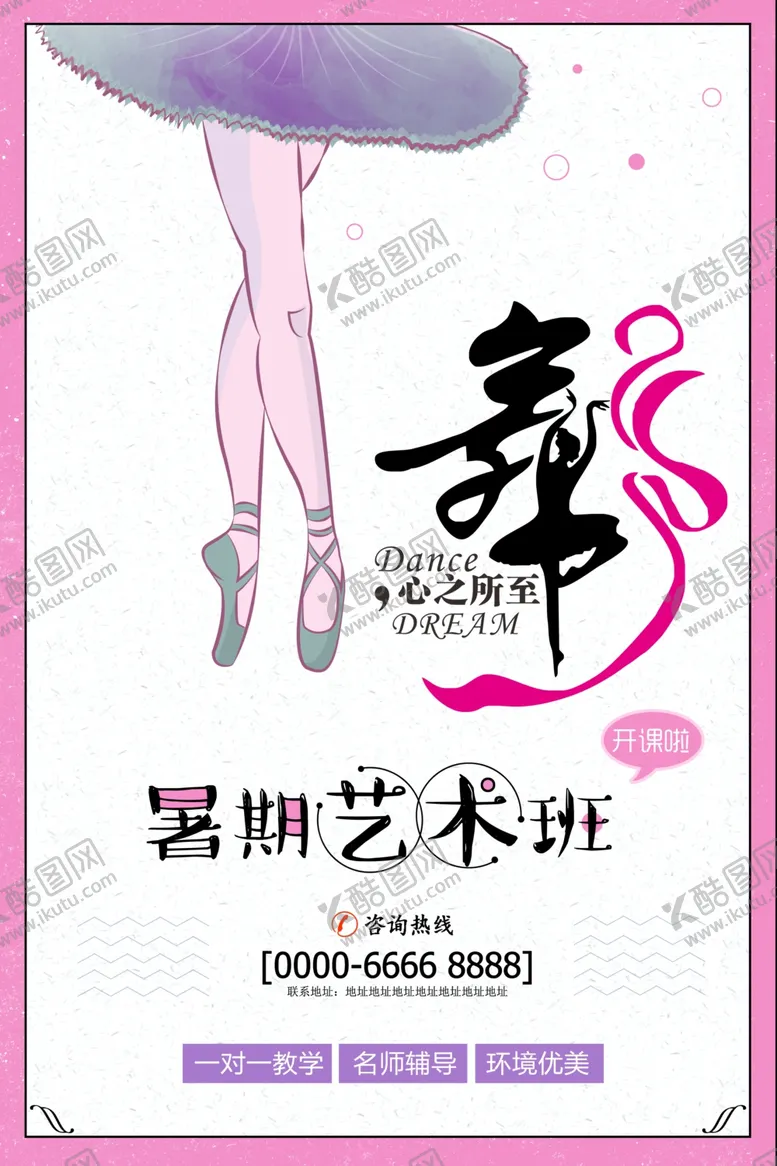 编号：31382407012311358557【酷图网】源文件下载-舞蹈班