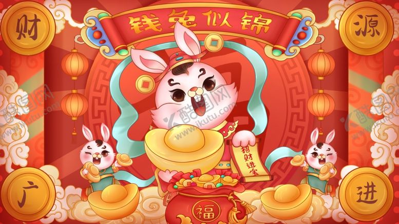 编号：76557401280255247299【酷图网】源文件下载-兔年插画