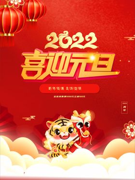 2022红色元旦新年春节