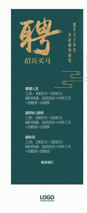 招聘