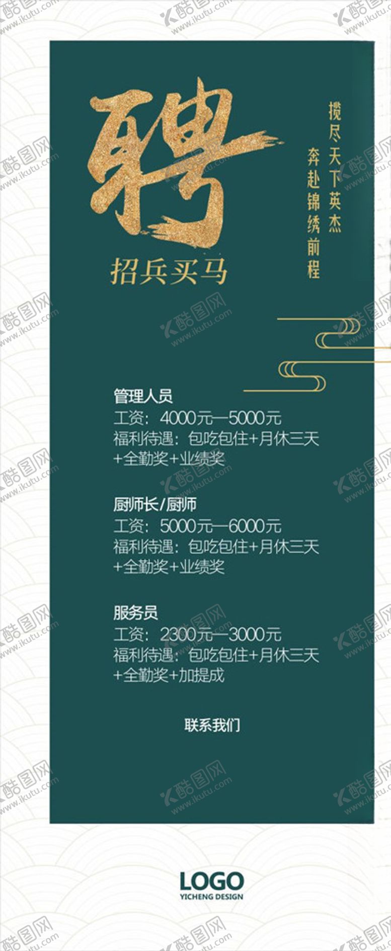 编号：11372507082315148476【酷图网】源文件下载-招聘