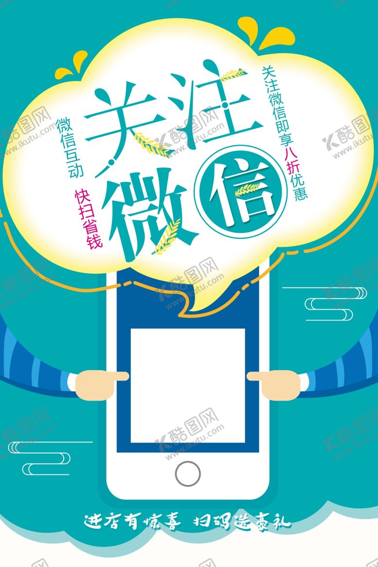 编号：52117109201058556868【酷图网】源文件下载-关注微信