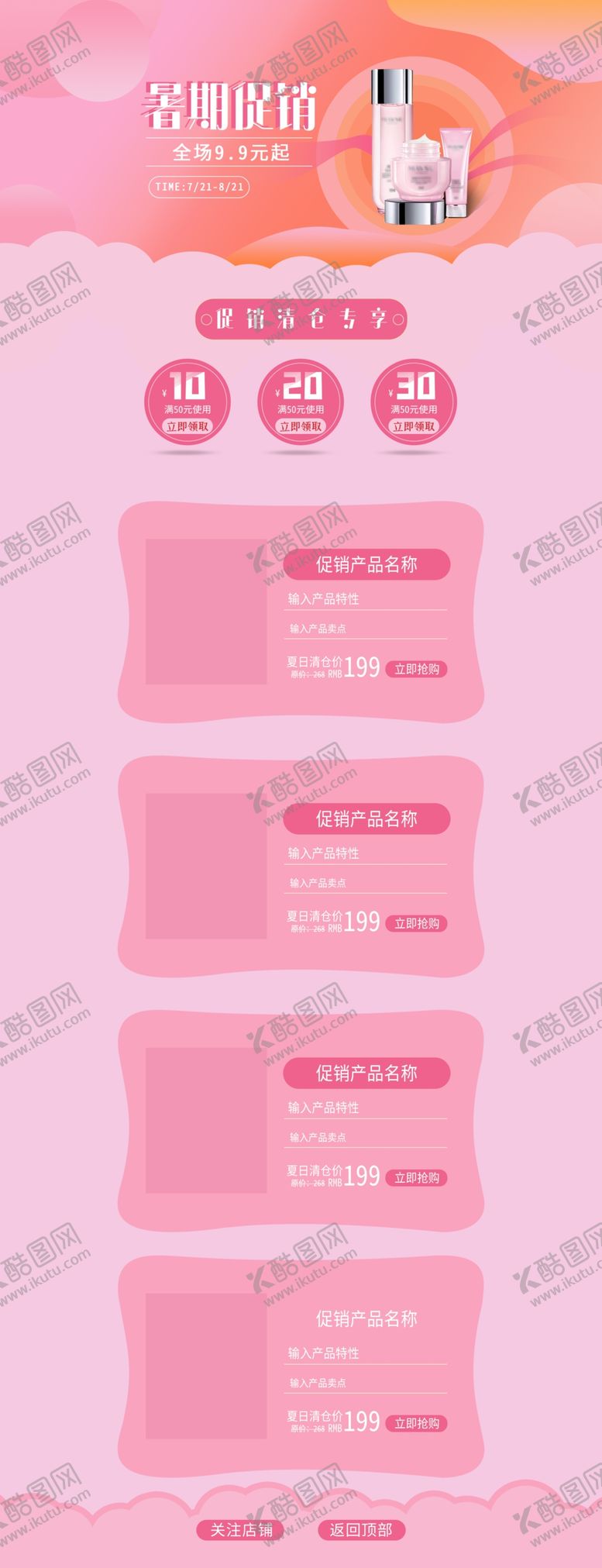 编号：56142010221449317561【酷图网】源文件下载-夏季促销