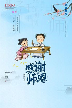 教师节宣传安静宣传栏