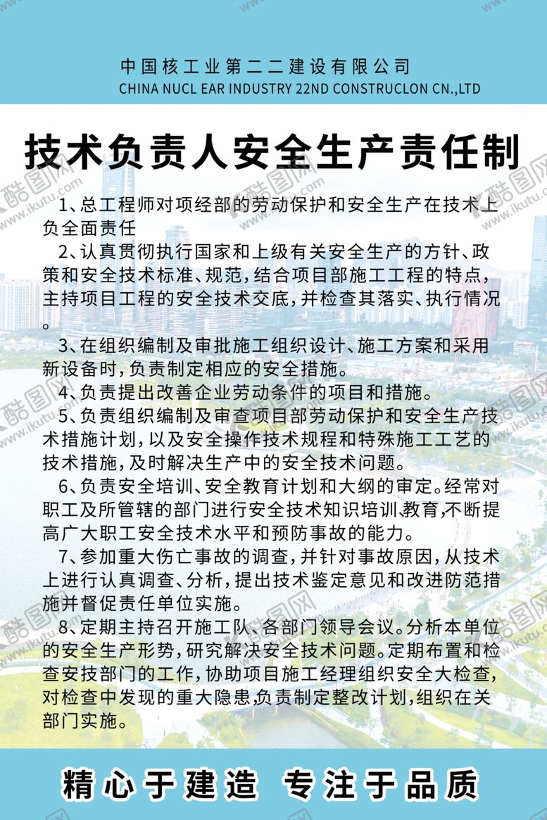 编号：73809810130125531101【酷图网】源文件下载-岗位职责