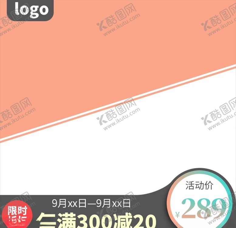 编号：99216704241002298529【酷图网】源文件下载-主图模板