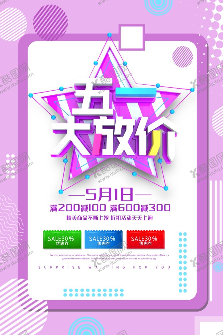 编号：30714407060432451021【酷图网】源文件下载-五一