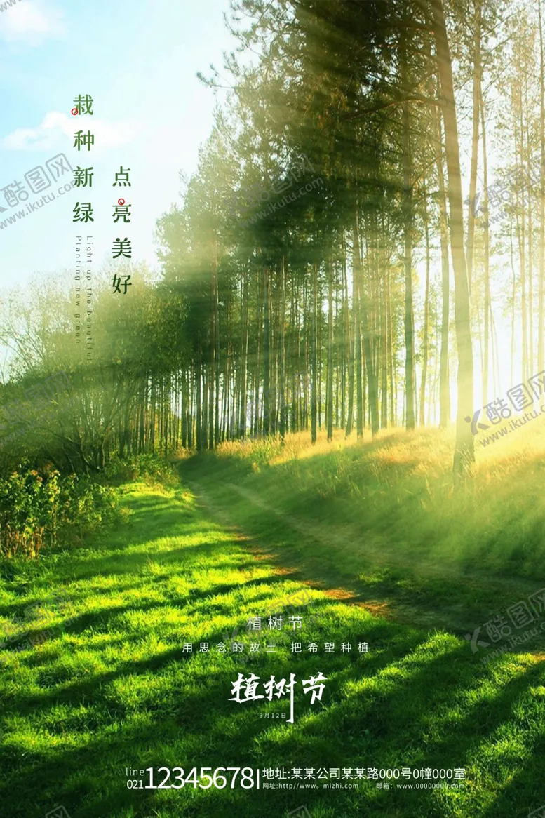 编号：45292403230736131850【酷图网】源文件下载-312植树节
