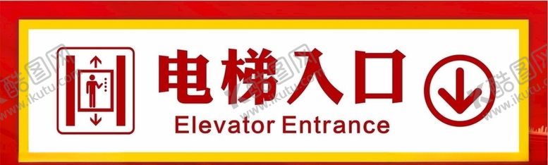 编号：24085807131254005929【酷图网】源文件下载-电梯入口