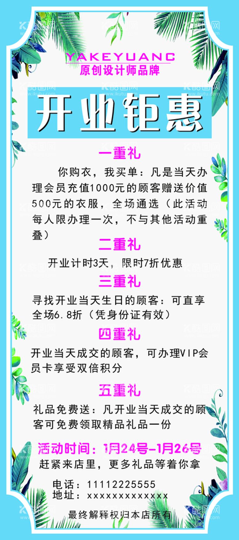 编号：16252512271544264093【酷图网】源文件下载-开业展架