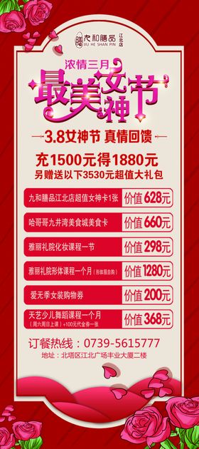 最美女神展架