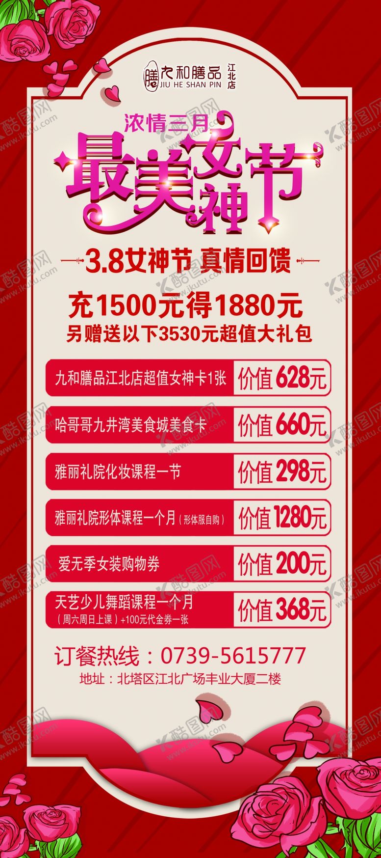 编号：87646309220841552724【酷图网】源文件下载-最美女神节展架