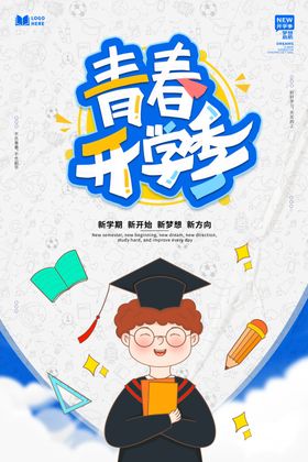 开学季海报回校报到新梦想