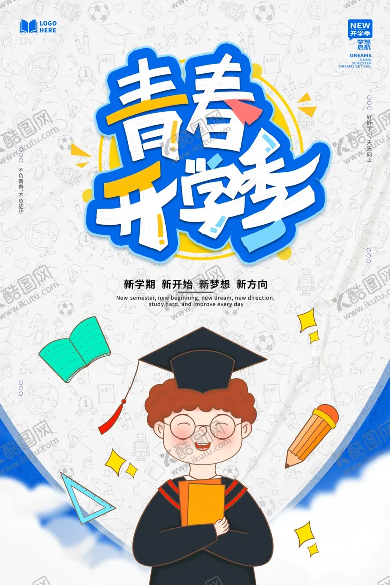 编号：64024207010101369656【酷图网】源文件下载-青春开学季梦想新启航
