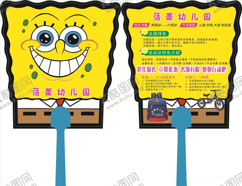 编号：13995909132325308271【酷图网】源文件下载-海绵宝宝扇子