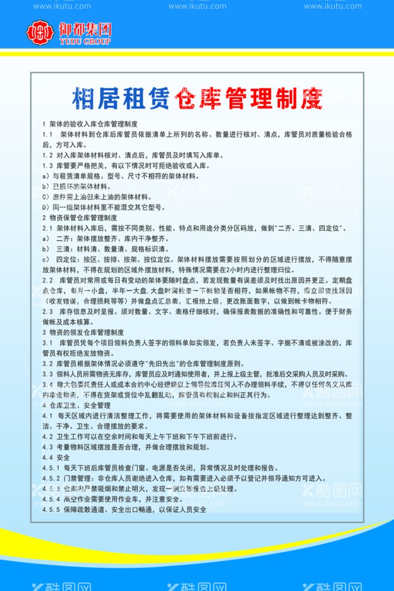 编号：11706911220255423998【酷图网】源文件下载-租赁制度