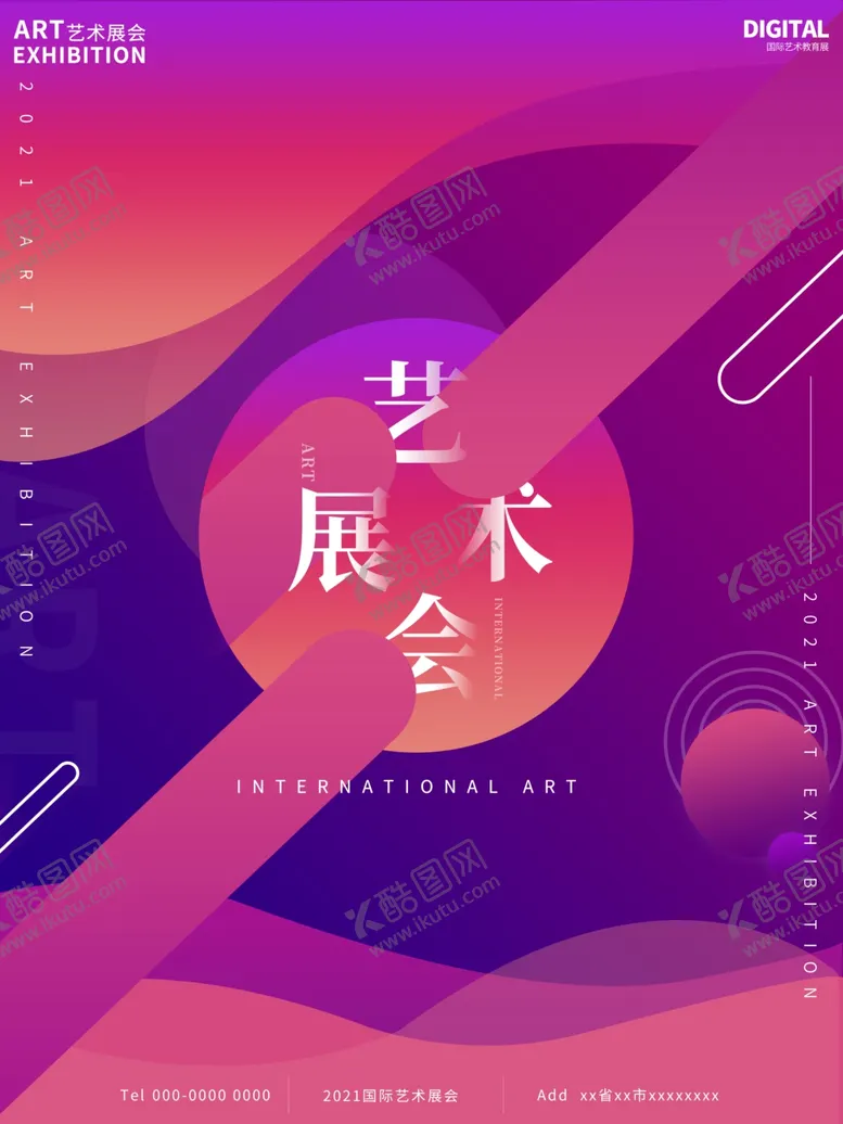 编号：31500903230338524675【酷图网】源文件下载-渐变色彩艺术展会海报