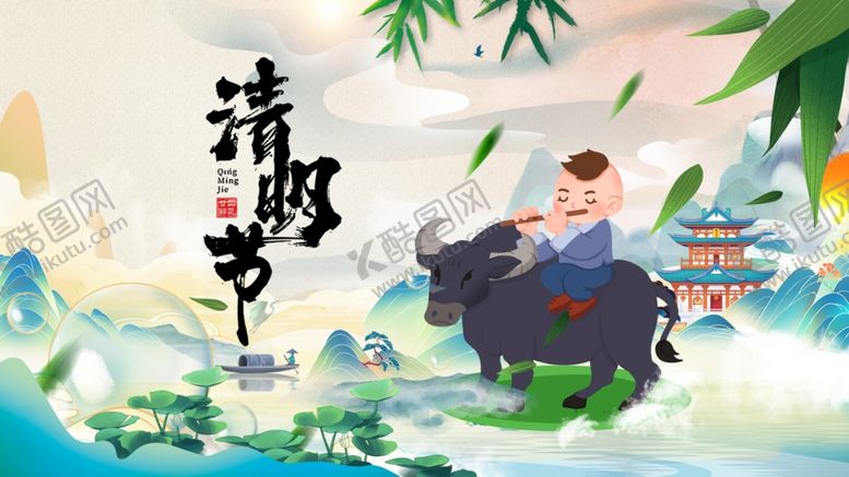 编号：33948204051611571659【酷图网】源文件下载-清明