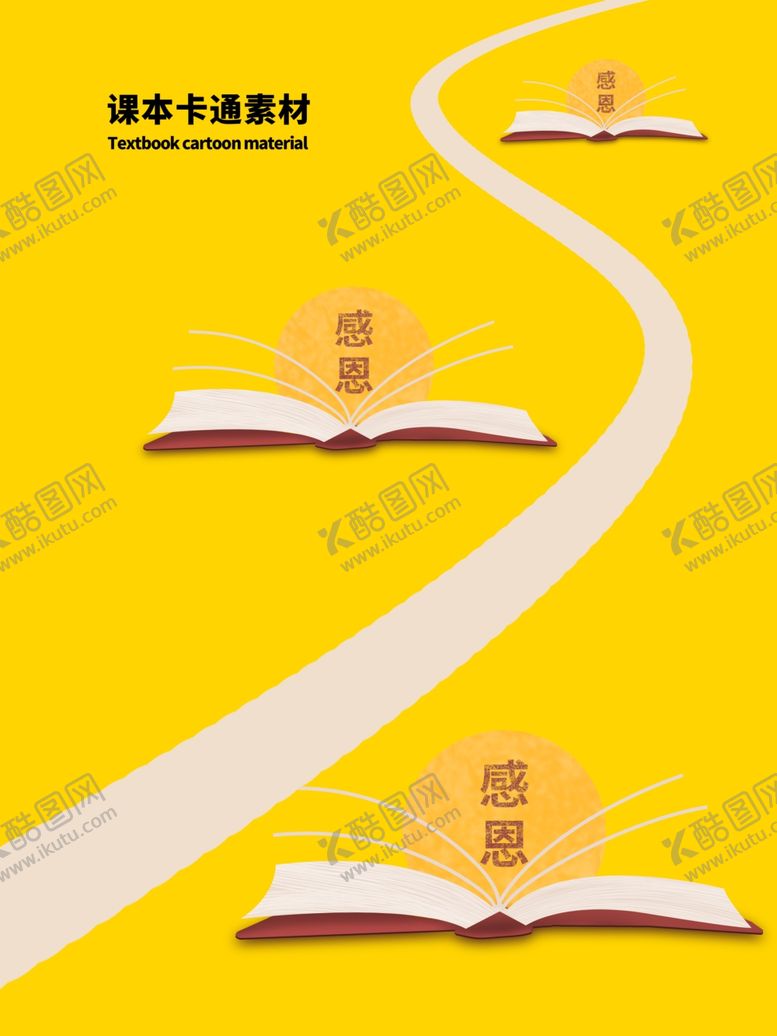 编号：52661509201542378877【酷图网】源文件下载-分层黄色曲线课本卡通素材