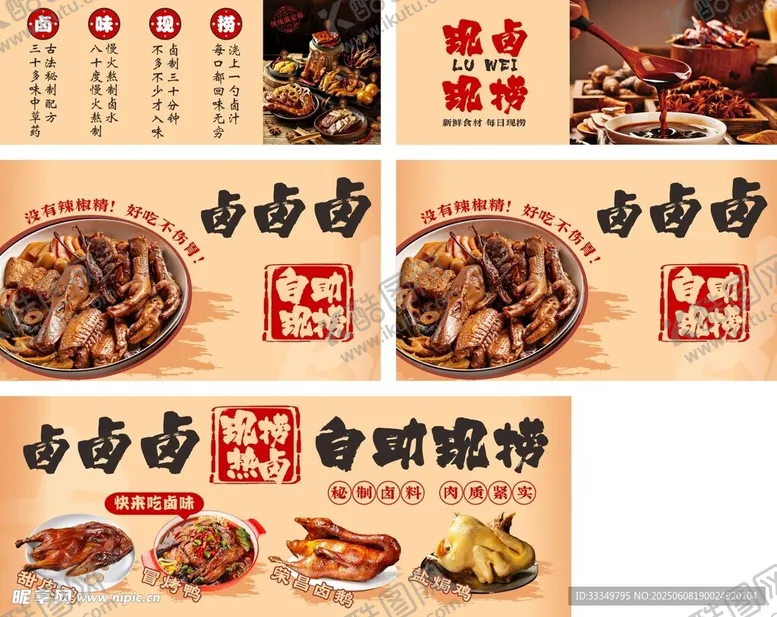 编号：58306806291704408012【酷图网】源文件下载-卤味美食海报展示