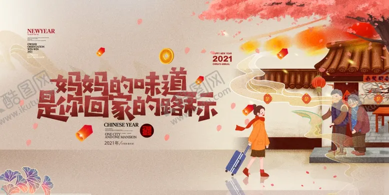 编号：99659704150342181419【酷图网】源文件下载-回家过年