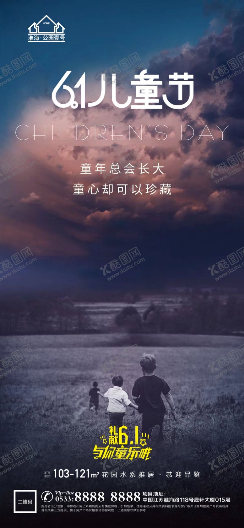 编号：58637110051016029406【酷图网】源文件下载-地产儿童节微信