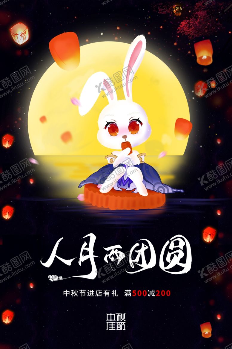 编号：49402602220300599829【酷图网】源文件下载-人有两团圆