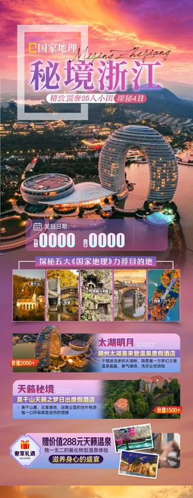 国家地理秘境浙江