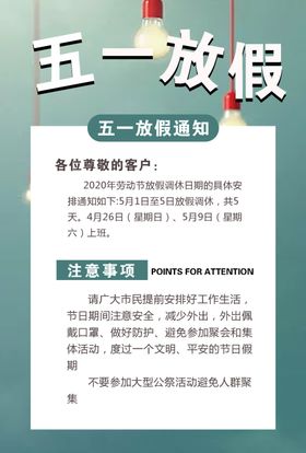 放假通知海报