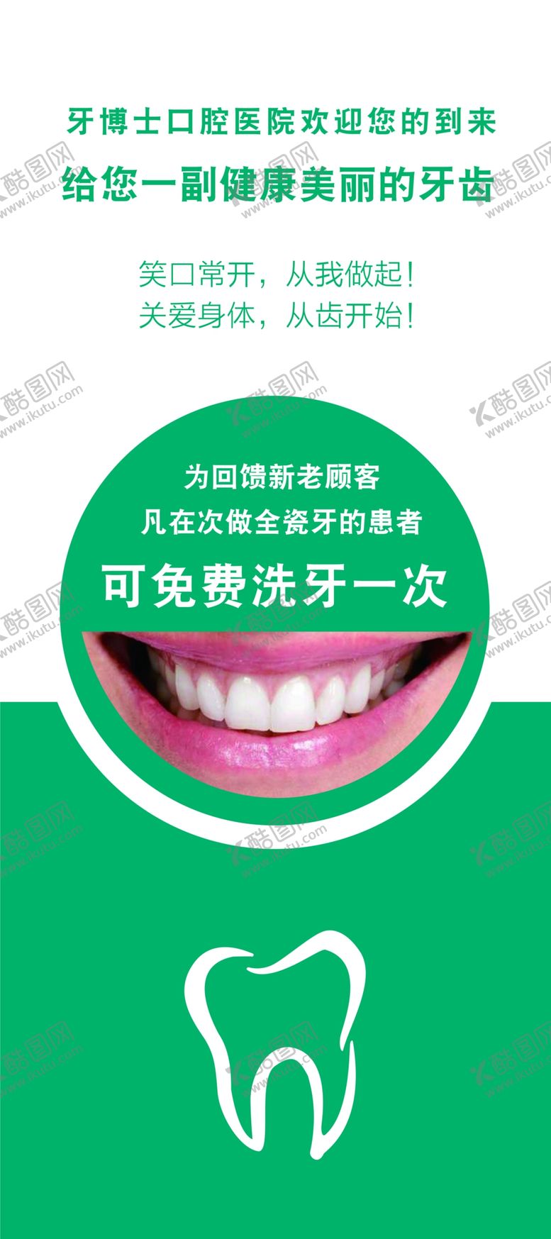 编号：79039404180759308170【酷图网】源文件下载-牙医展架